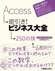 Access tI rWlXS250̋Z 2010/2007Ή