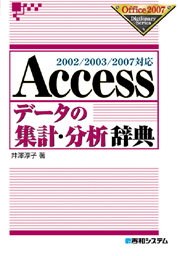 Accessf[^̏WvE͎T\2002/2003/2007Ή
