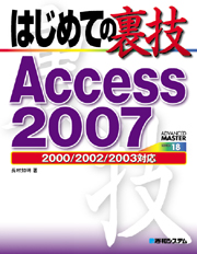 ͂߂Ă̗Z Access 2007 \2002/2003/2007Ή