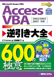 AccessVBA tS 600̋ɈӁ\2002/2003/2007Ή