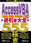2000/2002/2003Ή AccessVBA tS555̋Ɉ