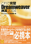 Ŋ Dreamweaver MX 2004