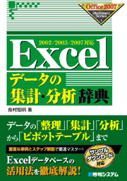 Excelf[^̏WvE͎T\2002/2003/2007Ή