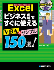 Excel rWlXłɎg VBA&Tv 150II