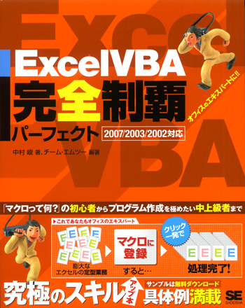 Excel VBA Sep[tFNg 2007/2003/2002 Ή