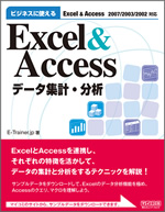rWlXɎgExcel&Access f[^WvE 2007/2003/2002Ή