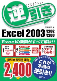 tExcel 2003/2002/2000 