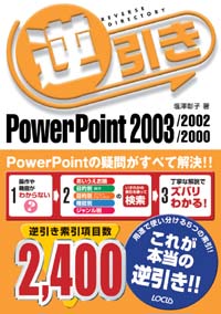 tPowerPoint 2003/2002/2000