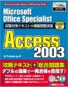 MicrosftOfficeSpecialist ΍eLXg&͋[艉K Access 2003