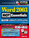 Word 2003 MOT Essentials d_΍􁕃XLAbv}jA