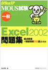 MOUS  Excel 2002 W