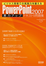 PowerPoint 2007 ̓AbveLXg&W