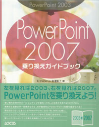 PowerPoint 2003PowerPoint 2007芷KChubN