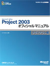 Microsoft Office Project 2003 ItBV}jA NCAg